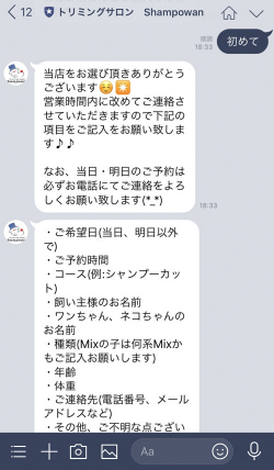 LINEから予約STEP1