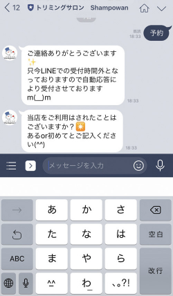 LINEから予約STEP1